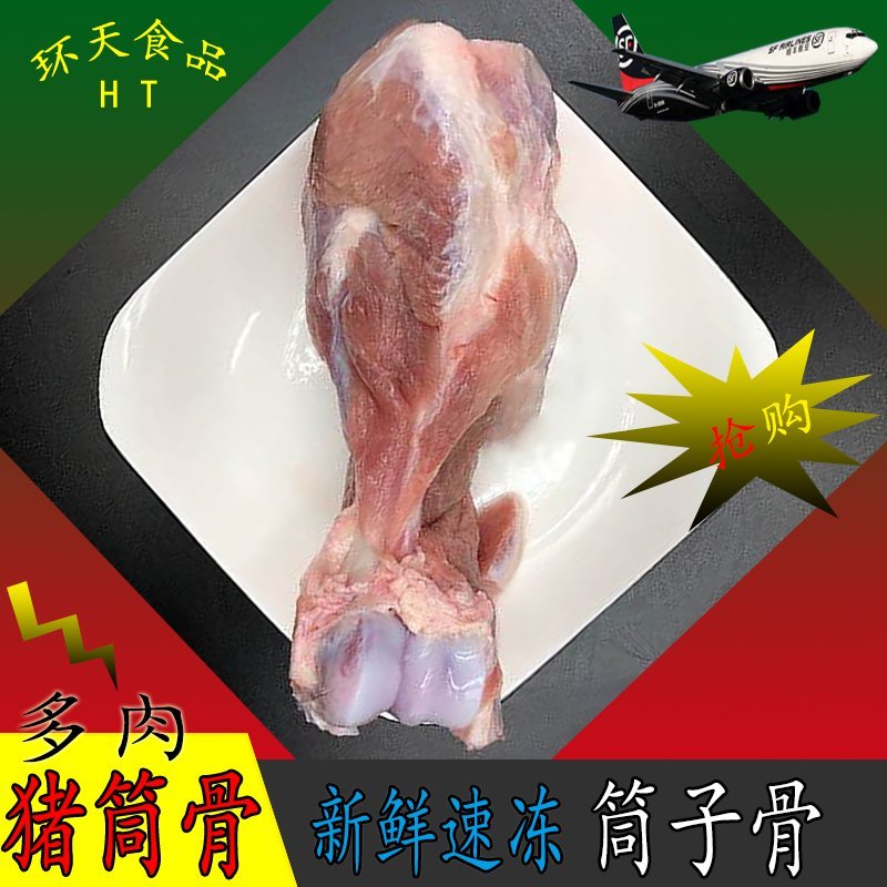 新鲜猪筒骨多肉大骨头猪棒骨冷冻筒子骨火锅熬汤家庭乐享装