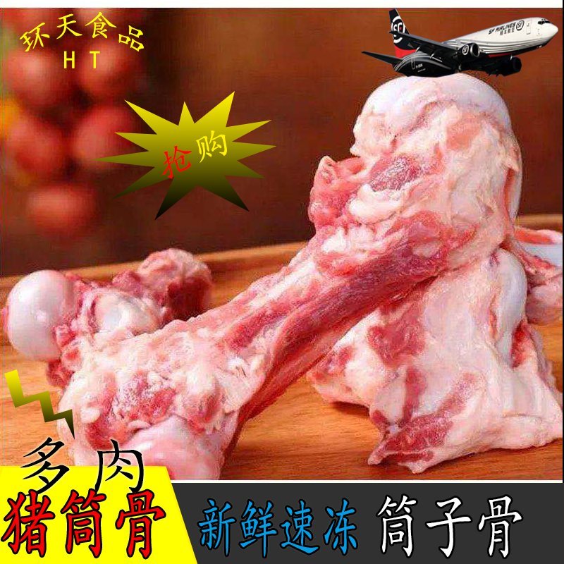 新鲜猪筒骨多肉大骨头猪棒骨冷冻筒子骨火锅熬汤家庭乐享装