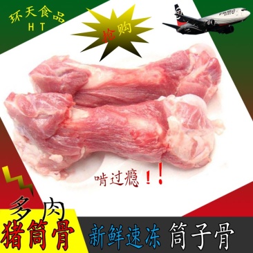 新鲜猪筒骨多肉大骨头猪棒骨冷冻筒子骨火锅熬汤家庭乐享装