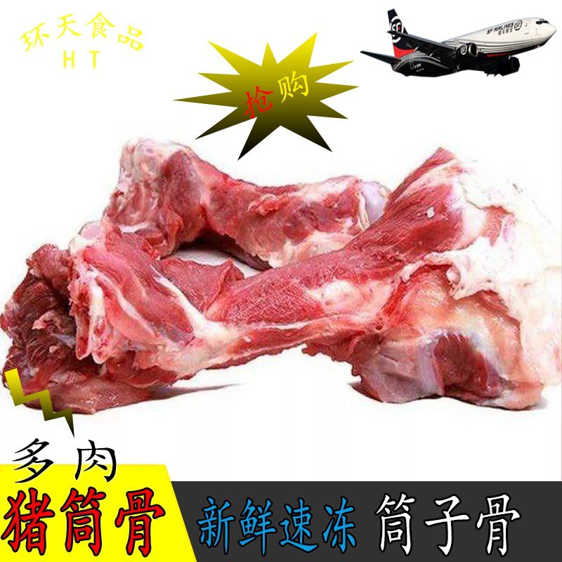 新鲜猪筒骨多肉大骨头猪棒骨冷冻筒子骨火锅熬汤家庭乐享装