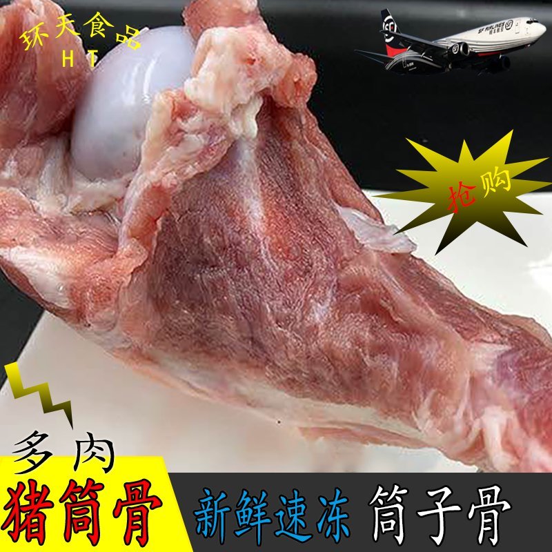 新鲜猪筒骨多肉大骨头猪棒骨冷冻筒子骨火锅熬汤家庭乐享装
