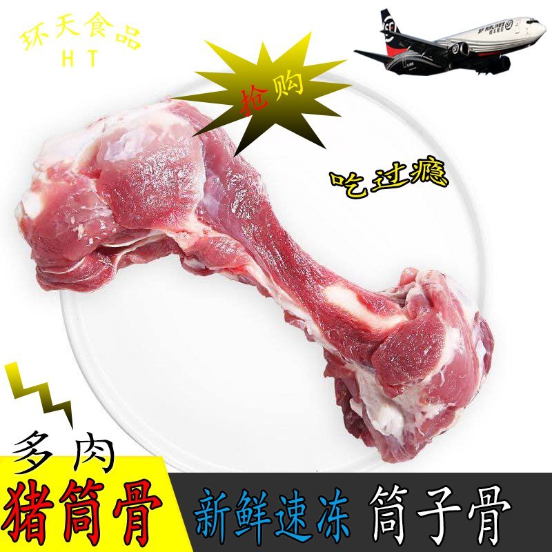 新鲜猪筒骨多肉大骨头猪棒骨冷冻筒子骨火锅熬汤家庭乐享装