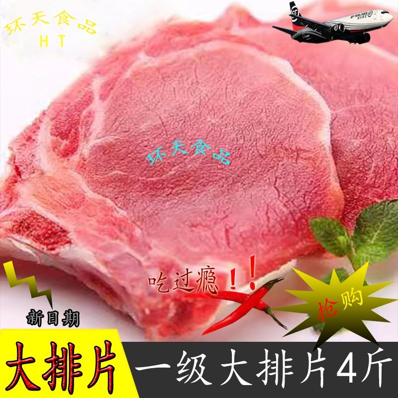 新鲜冷冻猪大排片现切猪排片4斤装带骨猪排片大排面大排饭约
