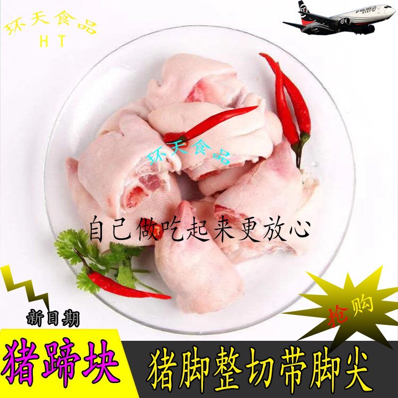 新鲜冷冻猪蹄块猪脚块4斤脚圈块生猪手猪爪块红烧炖汤食材