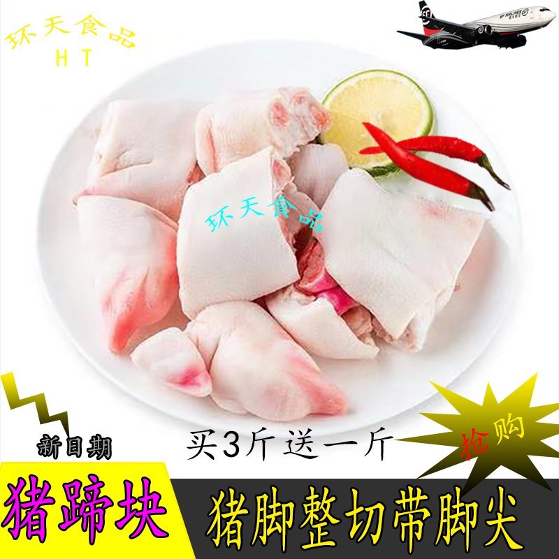 新鲜冷冻猪蹄块猪脚块4斤脚圈块生猪手猪爪块红烧炖汤食材