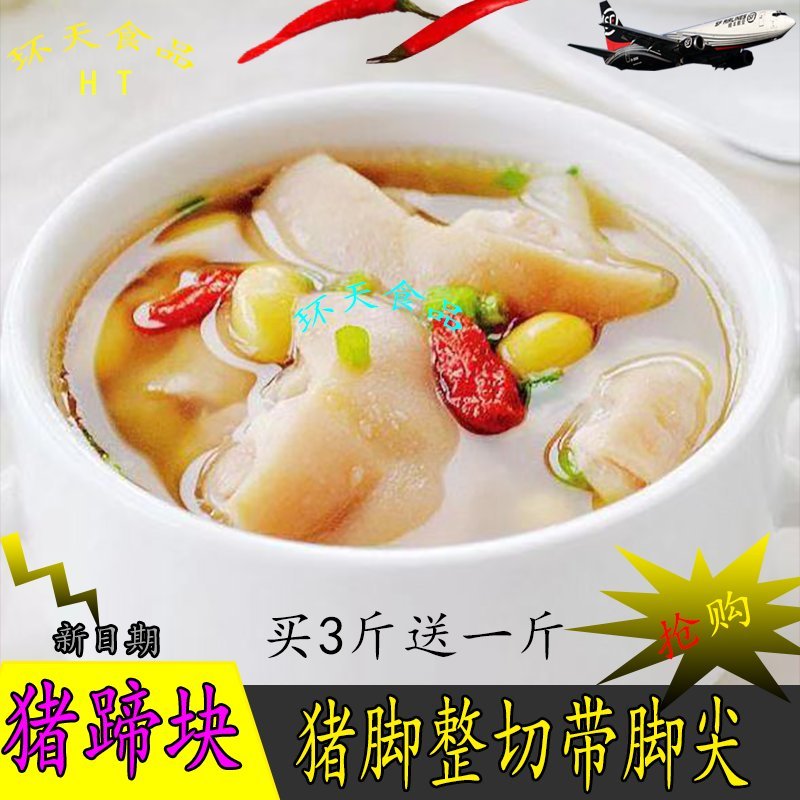 新鲜冷冻猪蹄块猪脚块4斤脚圈块生猪手猪爪块红烧炖汤食材