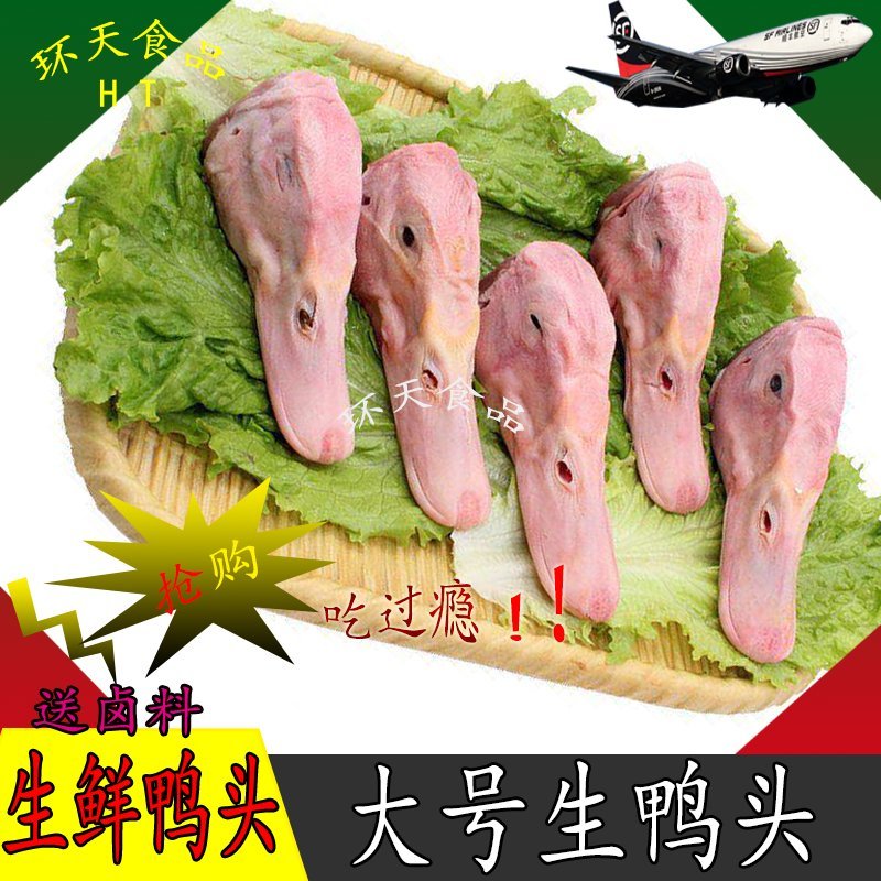 鸭头新鲜冷冻大号鸭头鸭货生鲜鸭肉麻辣鸭头干锅鸭头2斤装