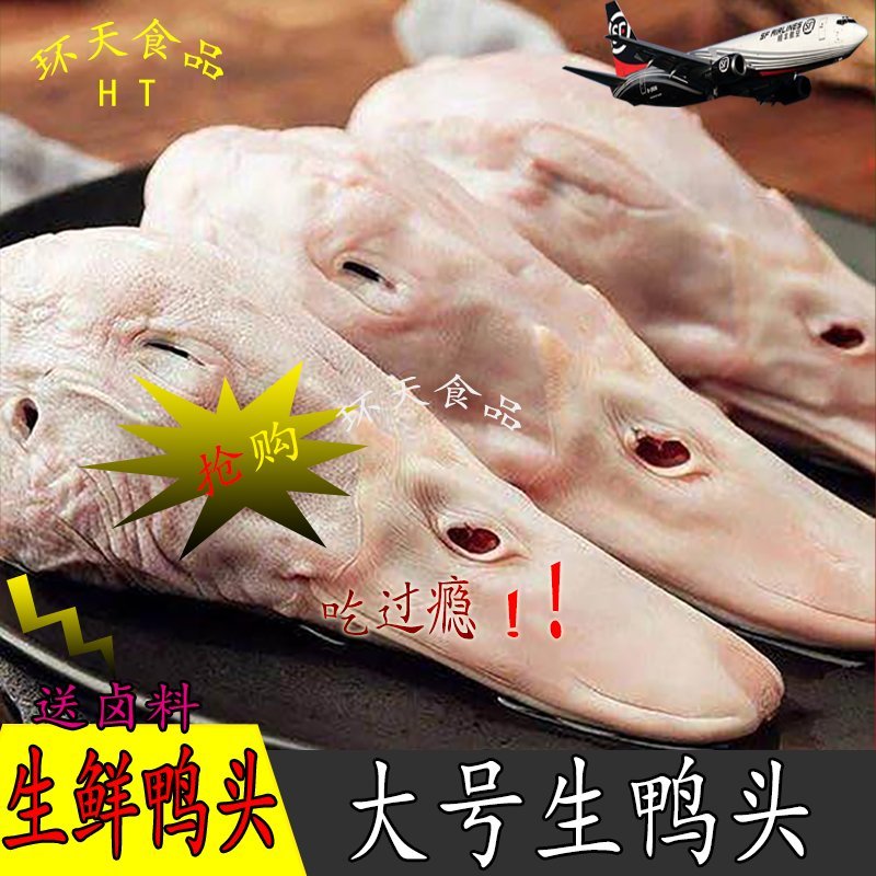 鸭头新鲜冷冻大号鸭头鸭货生鲜鸭肉麻辣鸭头干锅鸭头2斤装