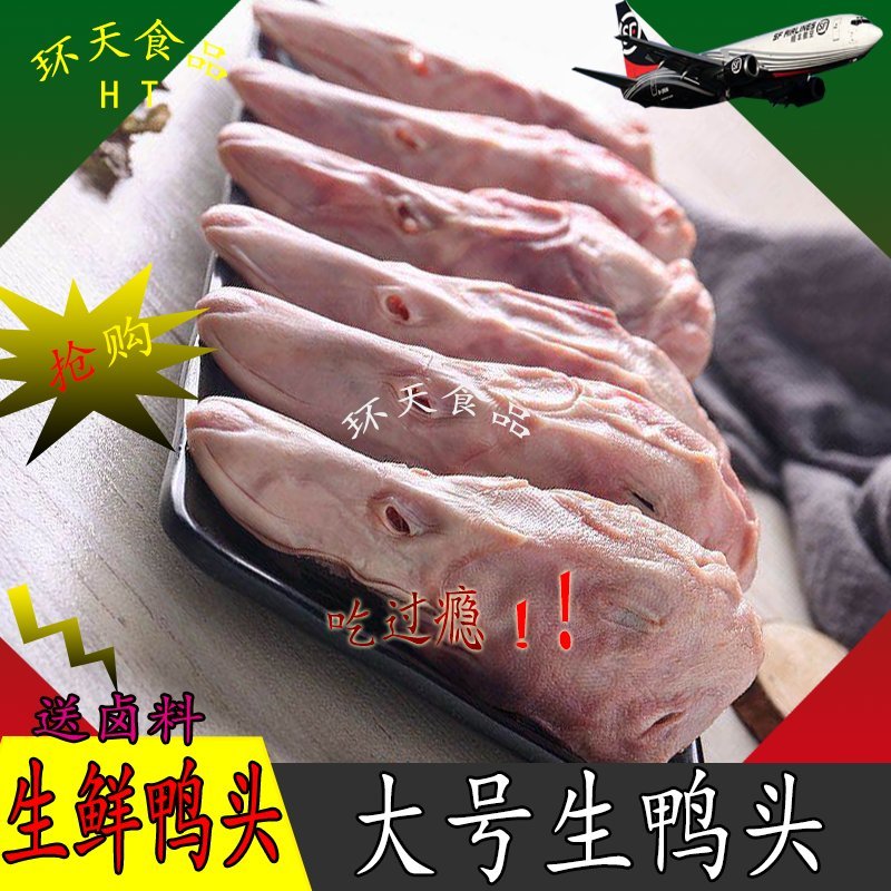 鸭头新鲜冷冻大号鸭头鸭货生鲜鸭肉麻辣鸭头干锅鸭头2斤装