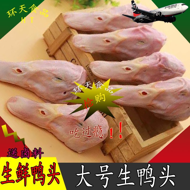 鸭头新鲜冷冻大号鸭头鸭货生鲜鸭肉麻辣鸭头干锅鸭头2斤装