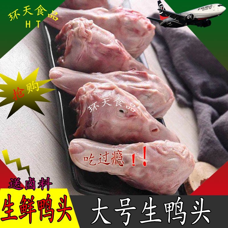 鸭头新鲜冷冻大号鸭头鸭货生鲜鸭肉麻辣鸭头干锅鸭头2斤装