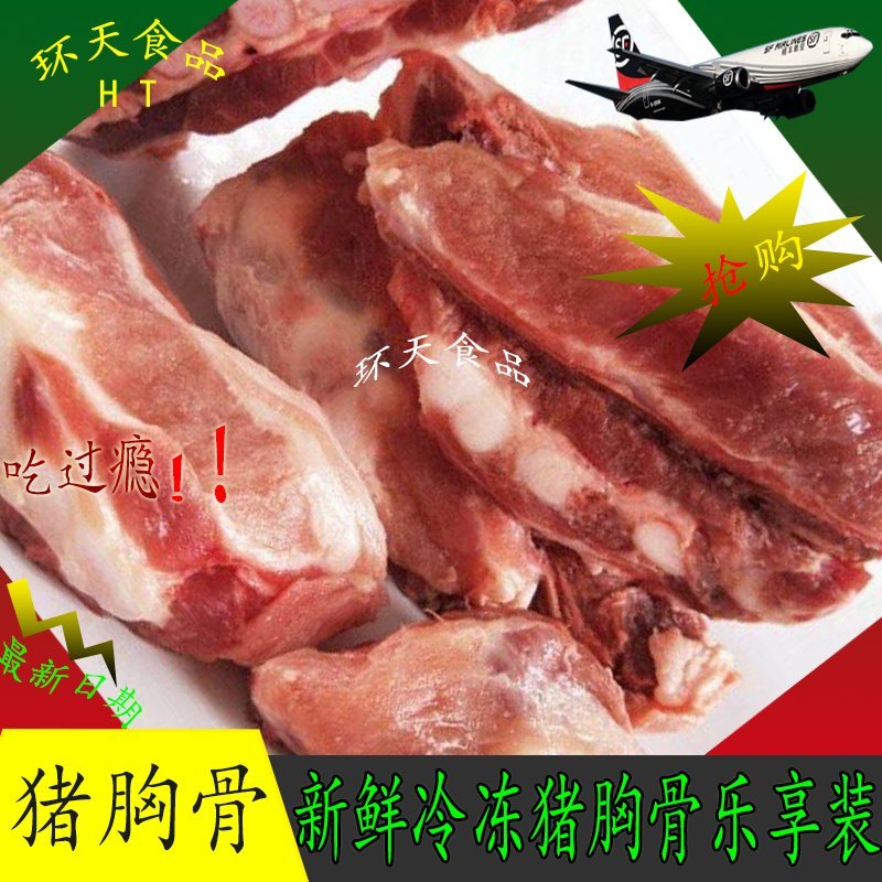 新鲜冷冻猪胸骨猪软骨猪脆骨红烧糖醋排骨煲汤专用家用乐享
