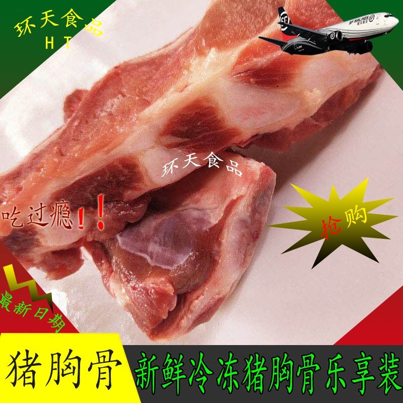 新鲜冷冻猪胸骨猪软骨猪脆骨红烧糖醋排骨煲汤专用家用乐享