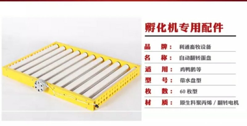 孵化机多功能自动小型家用孵化器翻蛋蛋盘蛋盘滚轴