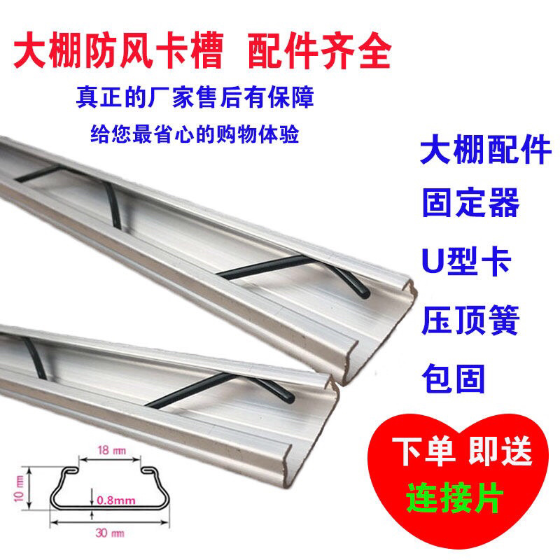 大棚配件压膜槽卡槽燕尾槽卡膜槽卡槽浸塑卡簧