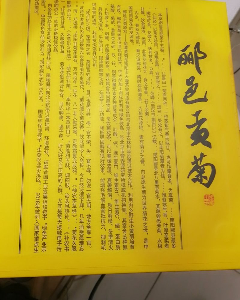 郦邑贡菊