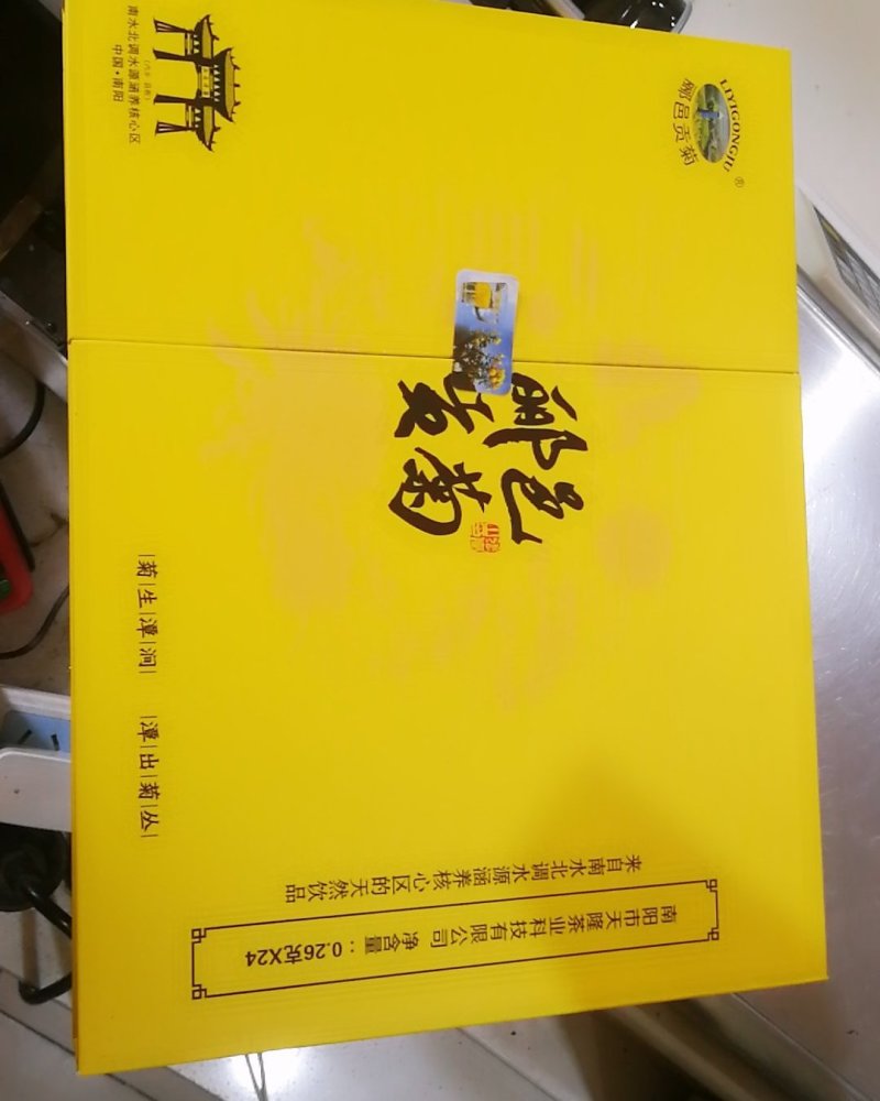 郦邑贡菊