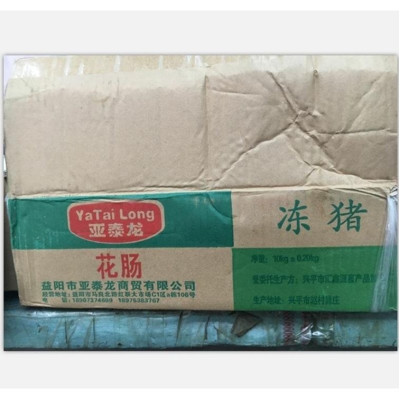 正常发货冷冻新鲜生猪花肠生儿肠脆肠每件20斤