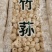 无硫本色竹荪连袋子500克装贵州竹荪产地直销