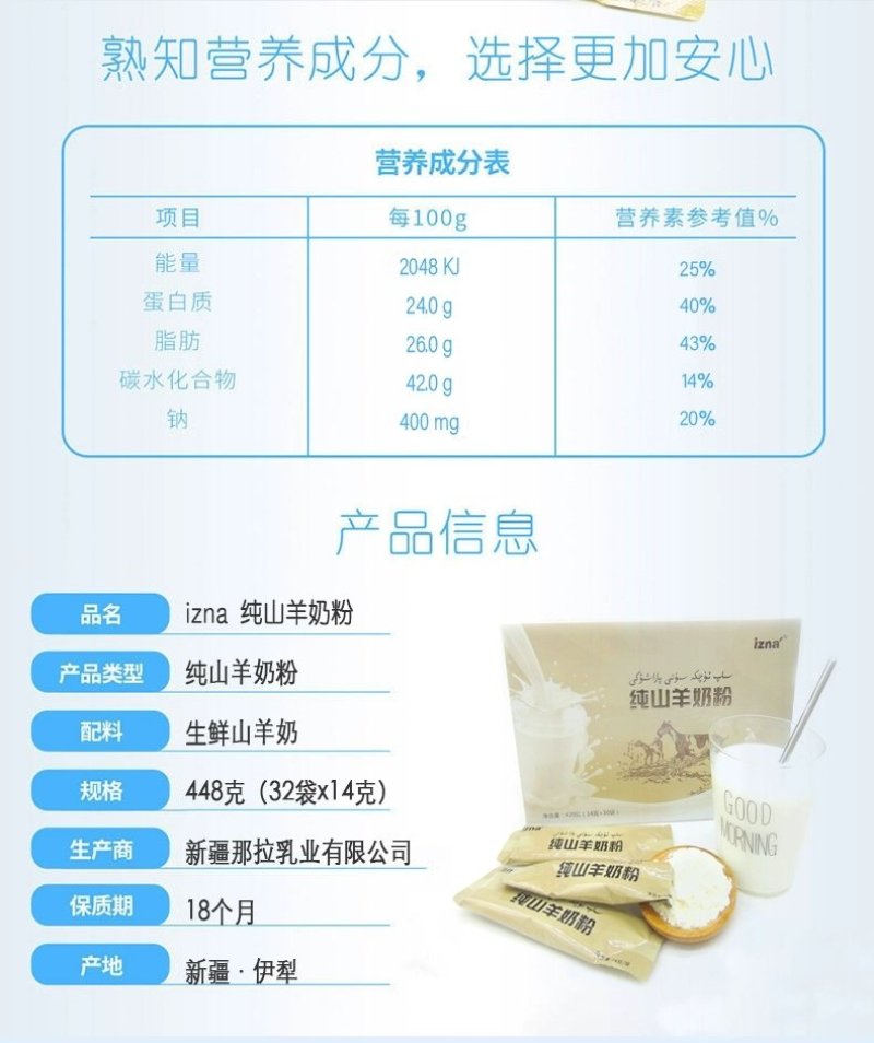 好品质新疆纯山羊奶粉448克32小袋包邮