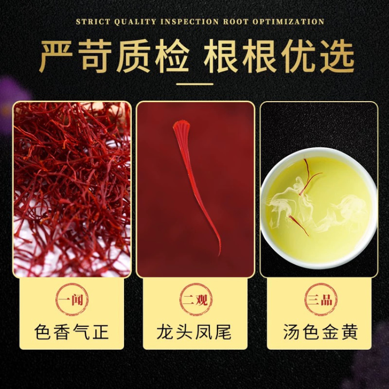 伊朗进口藏红花正品特级品，原产地品，一件包邮！