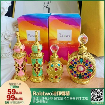 迪拜香精