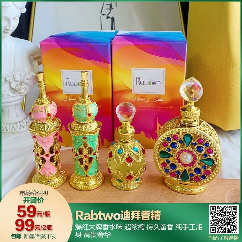 迪拜香精
