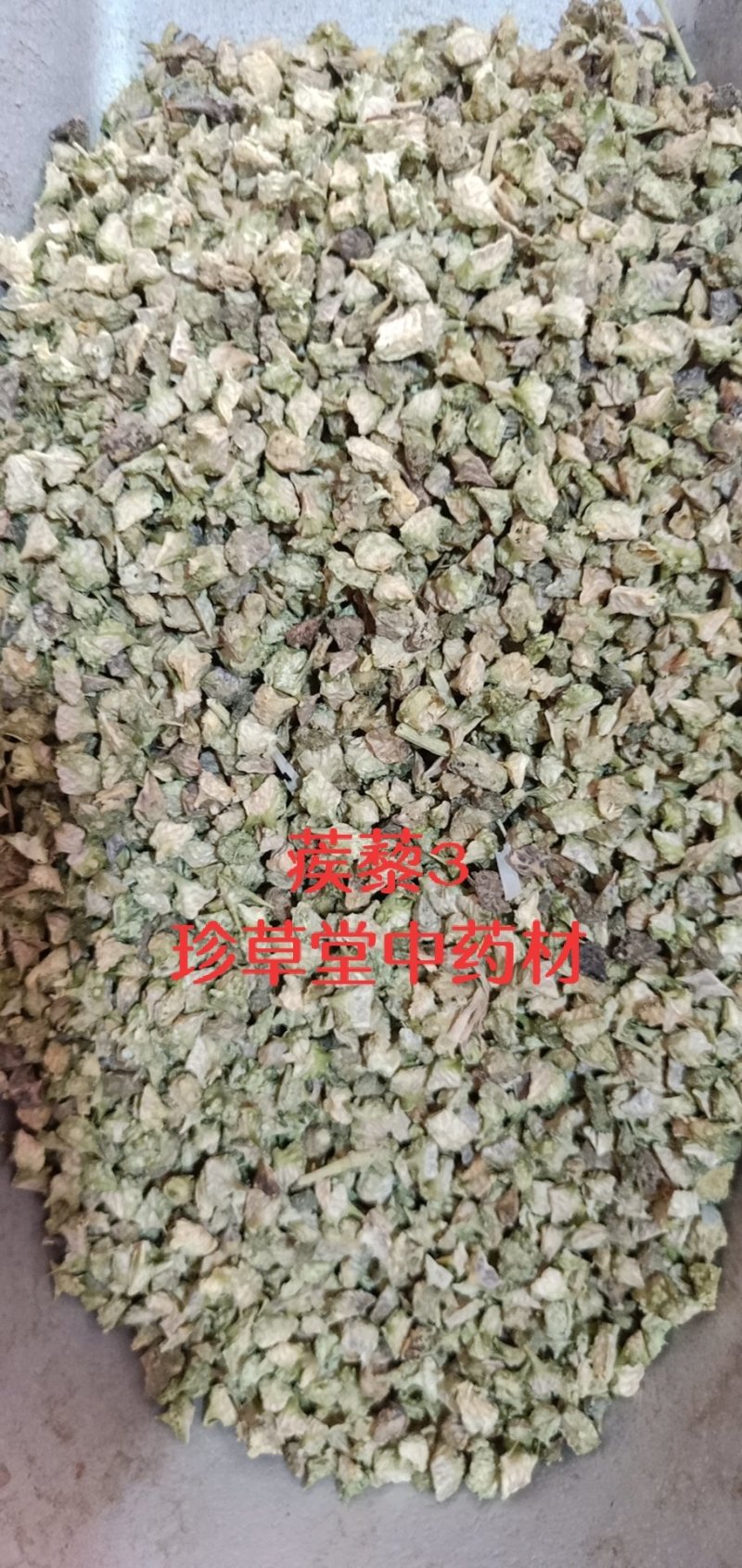 蒺藜刺蒺藜白蒺藜中药材各种中药材批发零售各种规格