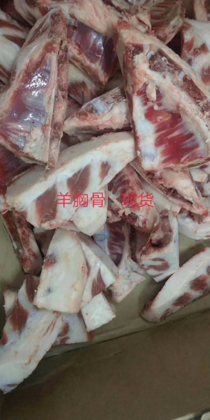 各种羊排骨，羊胸骨，多肉羊棒骨，净棒骨，，