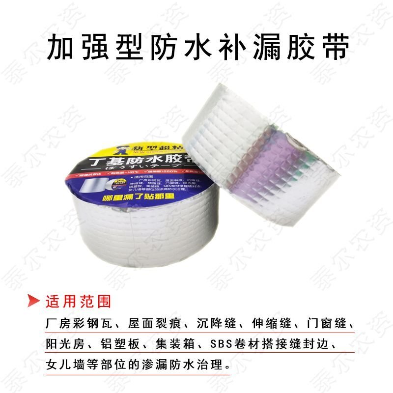 防水补漏胶带！！！！