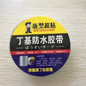 防水补漏胶带！！！！