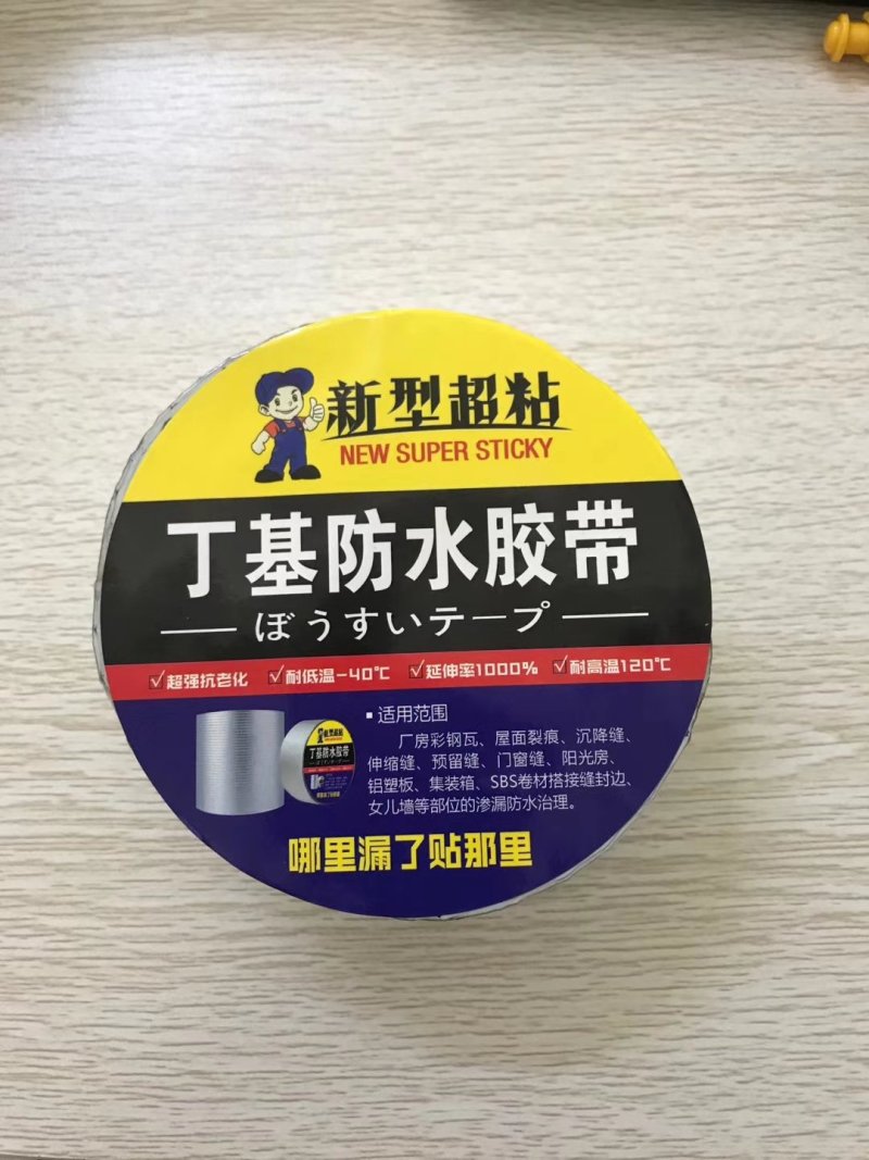 防水补漏胶带！！！！