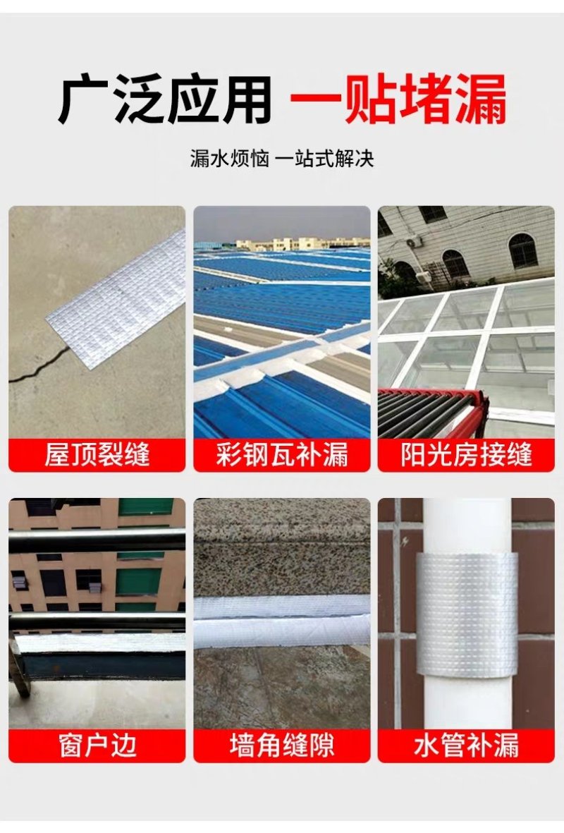 防水补漏胶带！！！！
