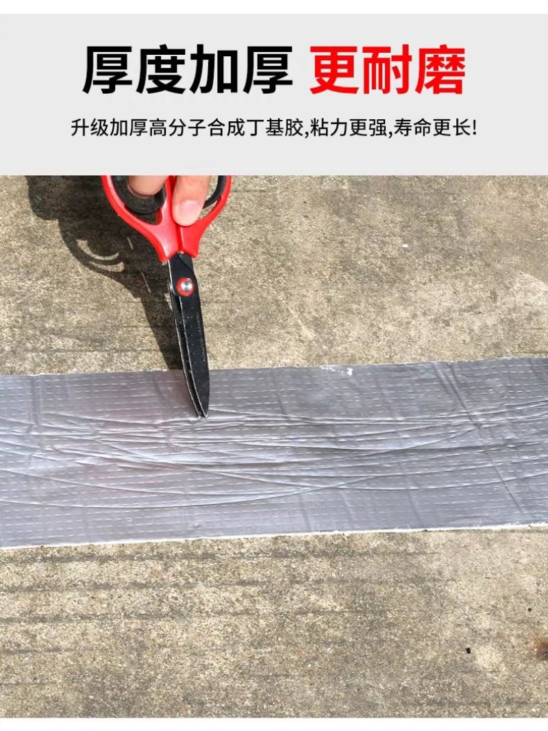 防水补漏胶带！！！！