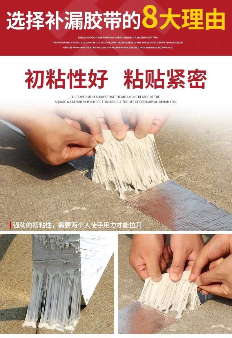 防水补漏胶带！！！！