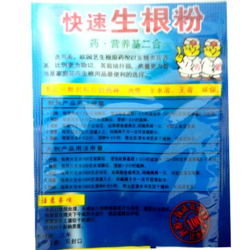 生根粉植物通用多肉绿植扦插移栽用生根液树木花草发根剂速效