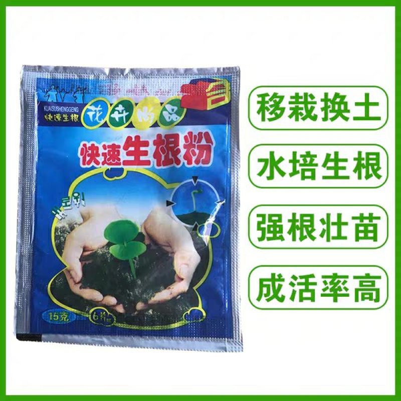 生根粉植物通用多肉绿植扦插移栽用生根液树木花草发根剂速效