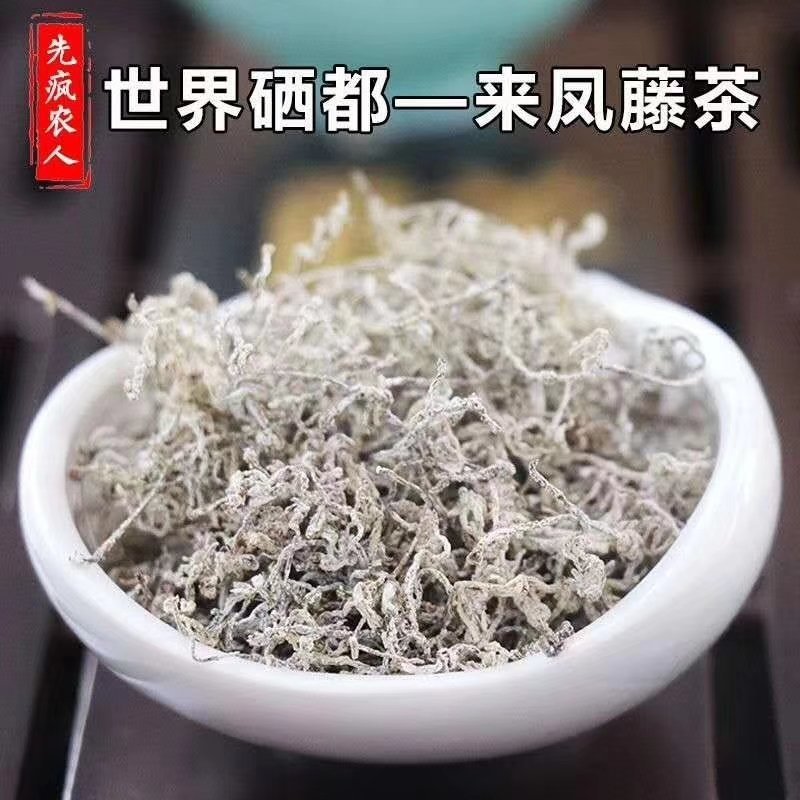 世界硒都湖北恩施来凤藤茶（龙须）量多请咨询客服