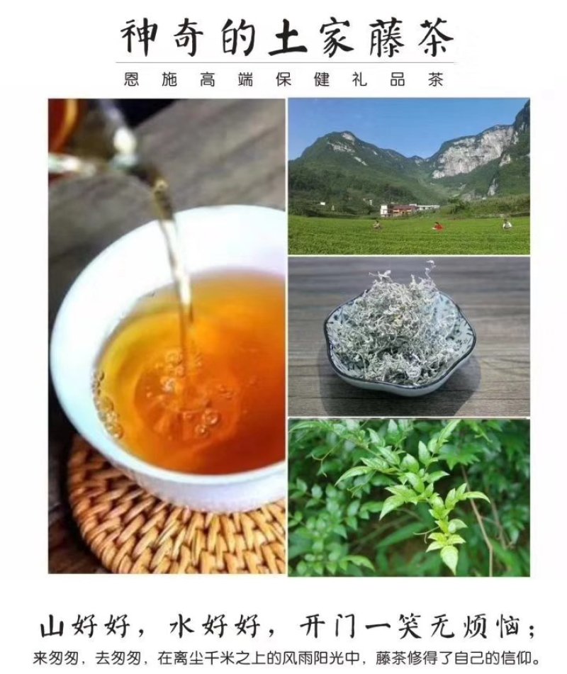 世界硒都湖北恩施来凤藤茶（龙须）量多请咨询客服