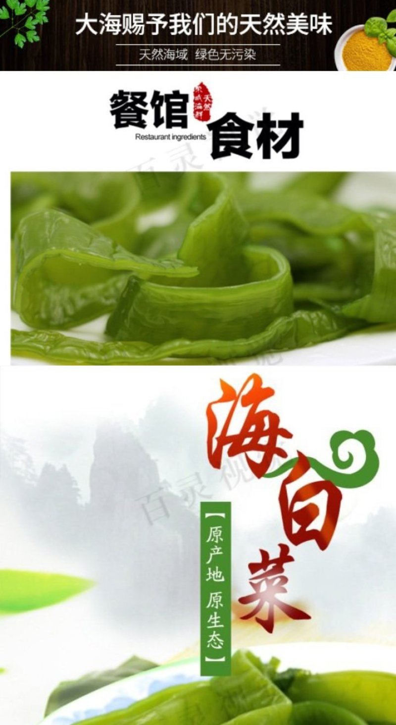 裙带菜梗海白菜梗凉拌海白菜梗海中珍品菜包邮