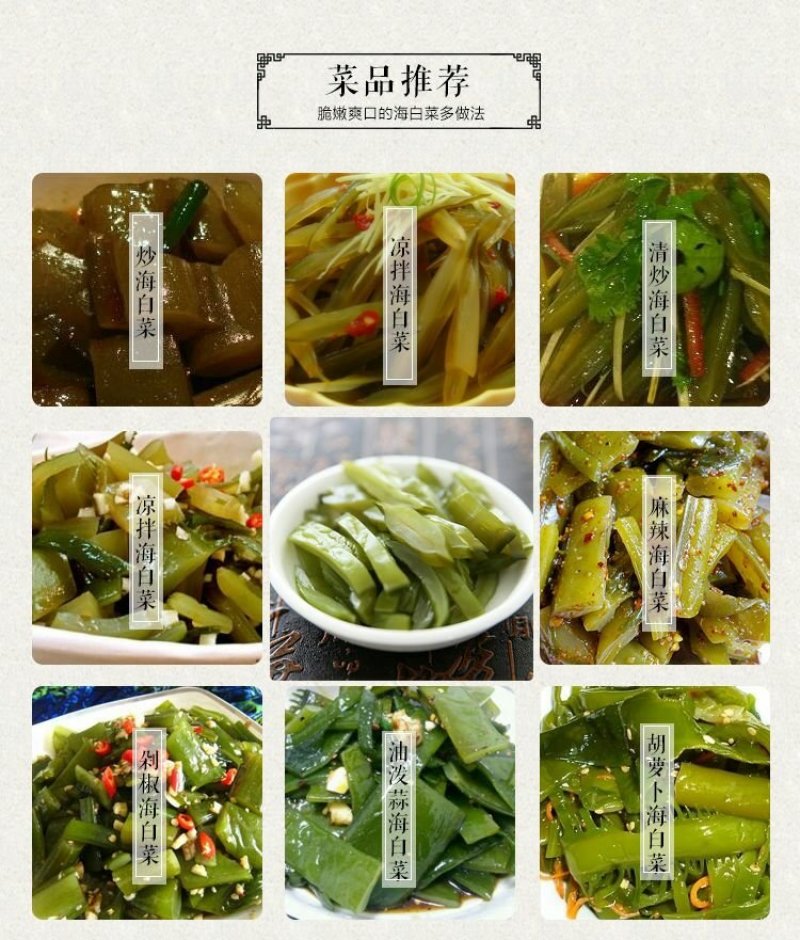 裙带菜梗海白菜梗凉拌海白菜梗海中珍品菜包邮