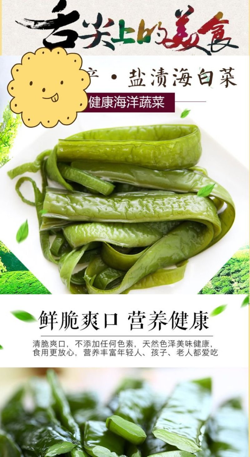 裙带菜梗海白菜梗凉拌海白菜梗海中珍品菜包邮