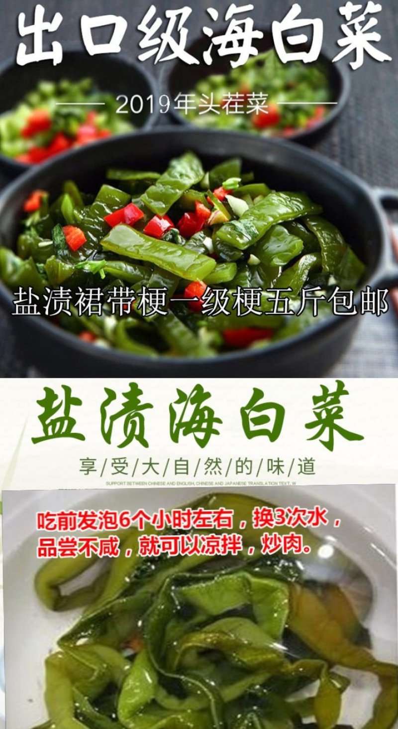 裙带菜梗海白菜梗凉拌海白菜梗海中珍品菜包邮