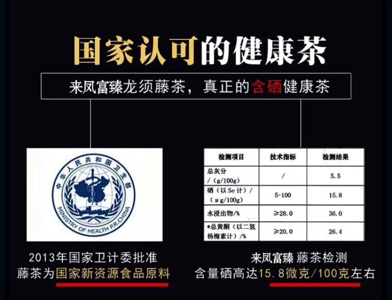 世界硒都湖北恩施来凤藤茶（龙须）量多请咨询客服