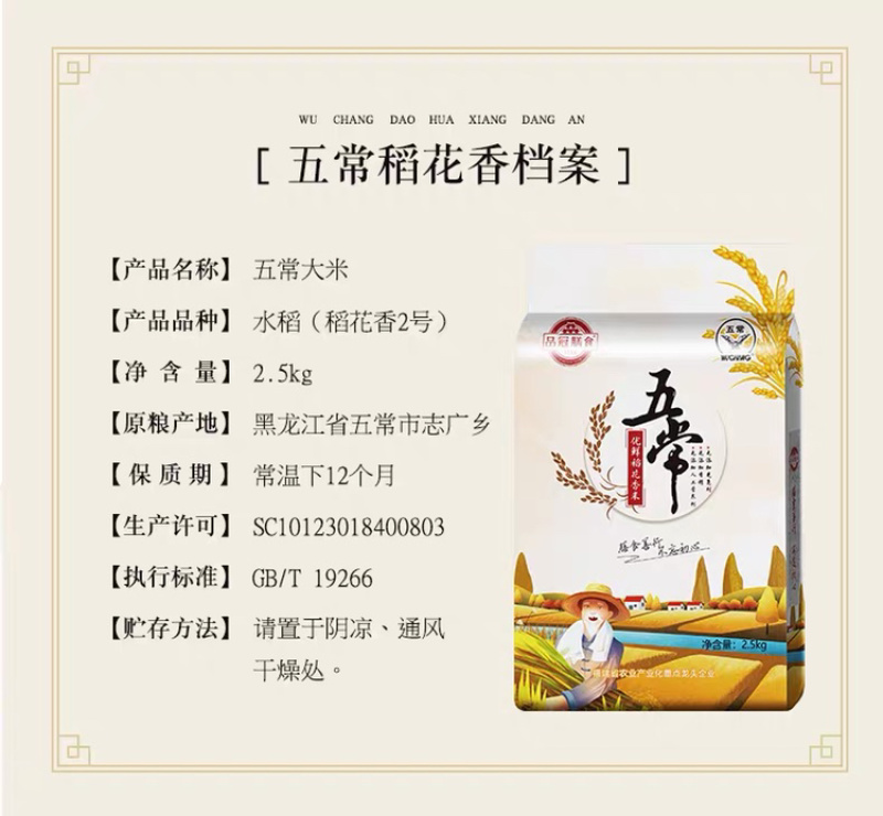 东北五常优鲜稻，5斤一件包邮！秒杀价
