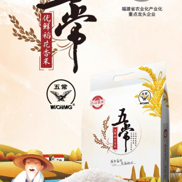 东北五常优鲜稻，5斤一件包邮！秒杀价
