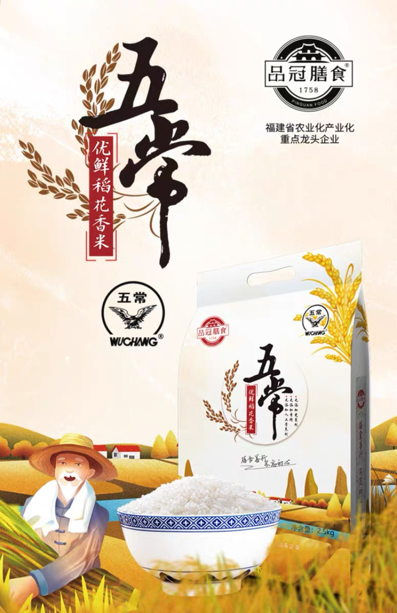 东北五常优鲜稻，5斤一件包邮！秒杀价