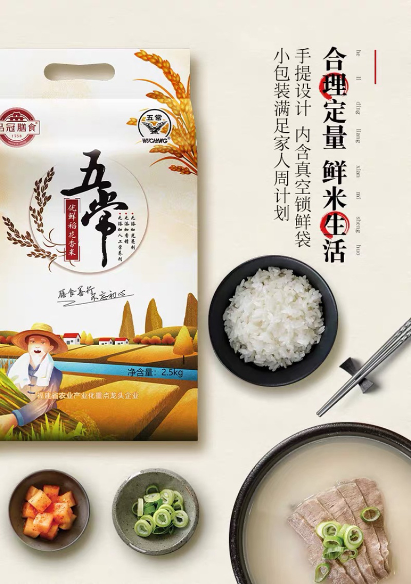 东北五常优鲜稻，5斤一件包邮！秒杀价