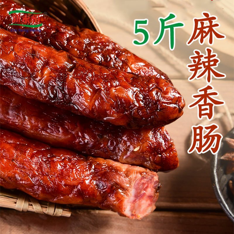 四川麻辣香肠整箱批发特价正宗川味咸甜手工腊肠广式广味年货