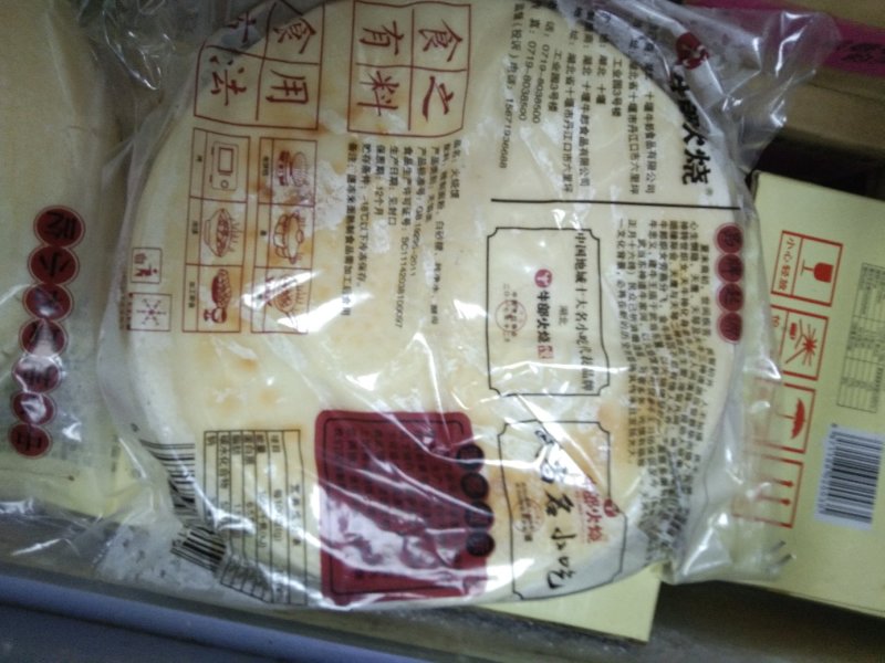 火烧馍半成品馍